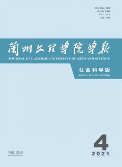 兰州文理学院学报期刊
